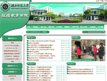Tablet Screenshot of cce.hbnu.edu.cn