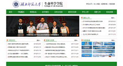 Desktop Screenshot of bio.hbnu.edu.cn