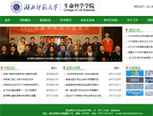 Tablet Screenshot of bio.hbnu.edu.cn