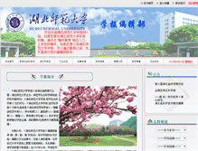 Tablet Screenshot of hsxb.hbnu.edu.cn