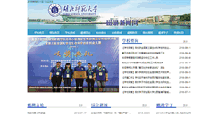Desktop Screenshot of news.hbnu.edu.cn