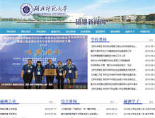 Tablet Screenshot of news.hbnu.edu.cn