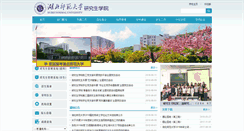 Desktop Screenshot of grad.hbnu.edu.cn