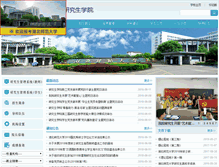 Tablet Screenshot of grad.hbnu.edu.cn